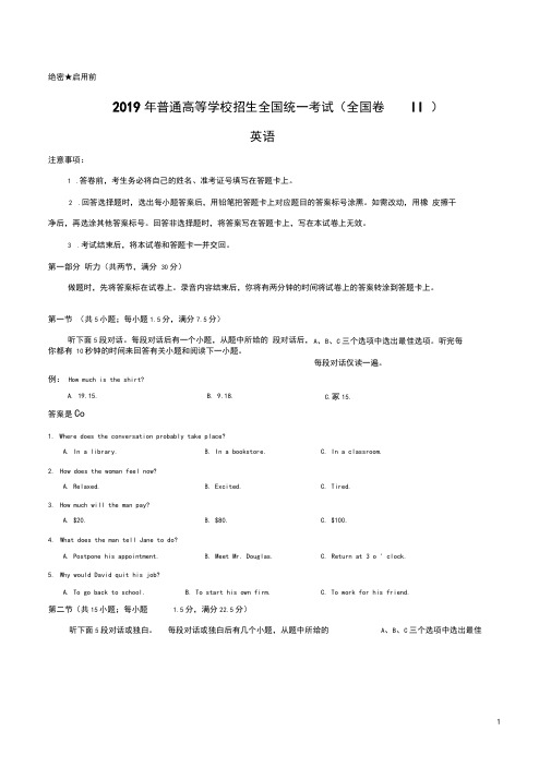 2019年普通高等学校招生全国统一考试英语(全国卷Ⅱ)文档版(含答案)