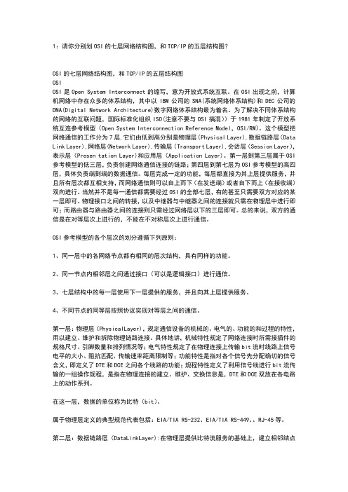 华为软件测试工程师笔试及部分答案