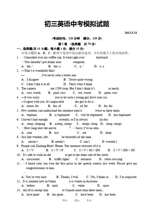 江苏省泰州市中考英语模拟试题