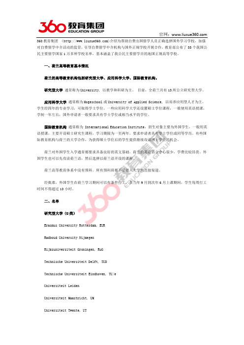 零中介留学:2015荷兰留学 先“申”夺人计划