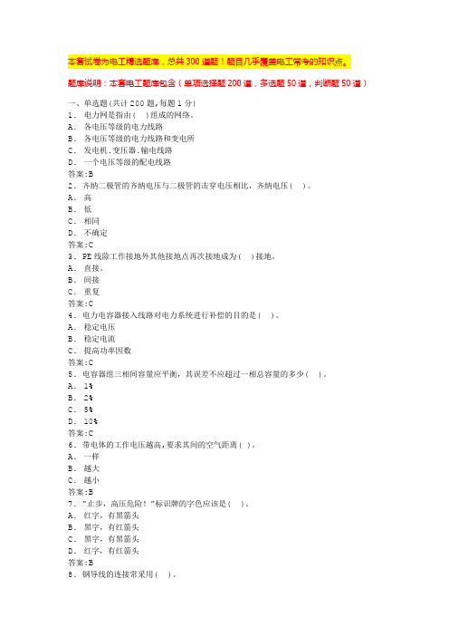 2024苏州高压电工证考试题模拟试题低压电工考试题库(全国通用)