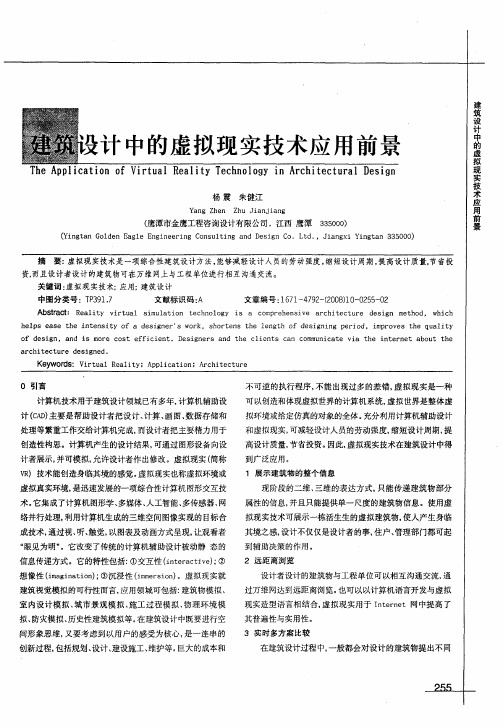 建筑设计中的虚拟现实技术应用前景