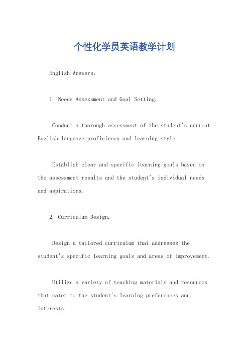 个性化学员英语教学计划