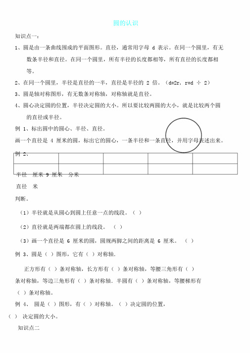 五年级下册数学专项练习圆认识苏教版