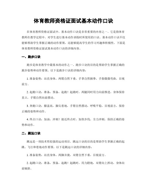 体育教师资格证面试基本动作口诀