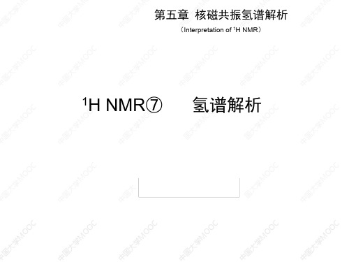 H NMR⑦氢谱解析