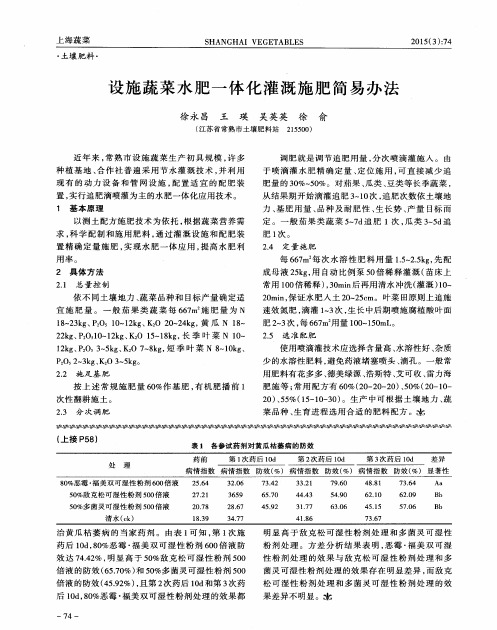 设施蔬菜水肥一体化灌溉施肥简易办法