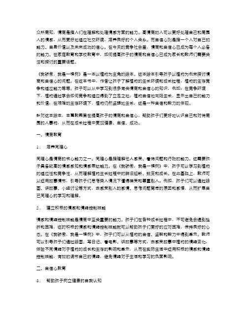 《我骄傲,我是一棵树》教案2：提高孩子的情商和自信心