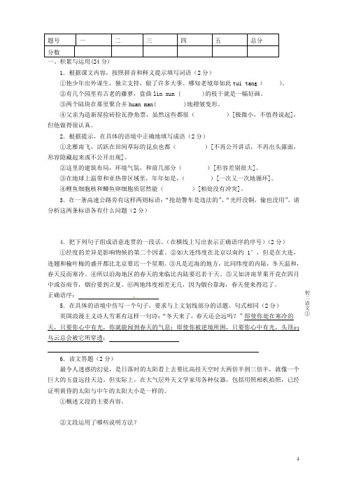 吉林省八年级语文上学期期末考试试题 新人教版