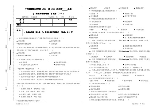 造价员考试试卷2含答案