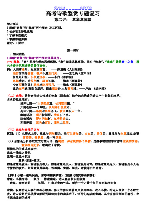 古代诗歌鉴赏之意象与意境篇教案学案