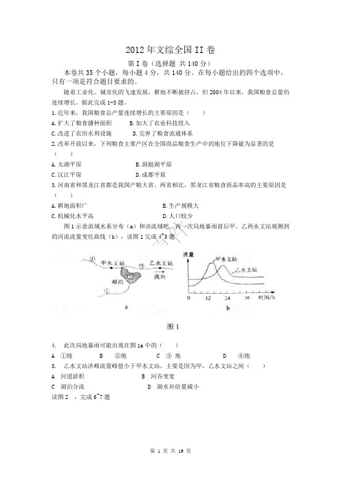 2012年高考语文全国2卷试题及详解