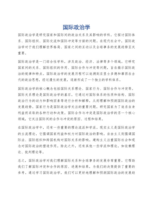 国际政治学