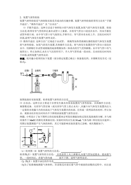 检查装置的气密性的几种方法