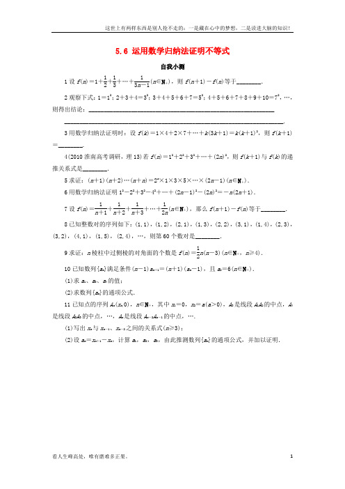(新)高中数学5_6运用数学归纳法证明不等式自我小测苏教版选修4-51
