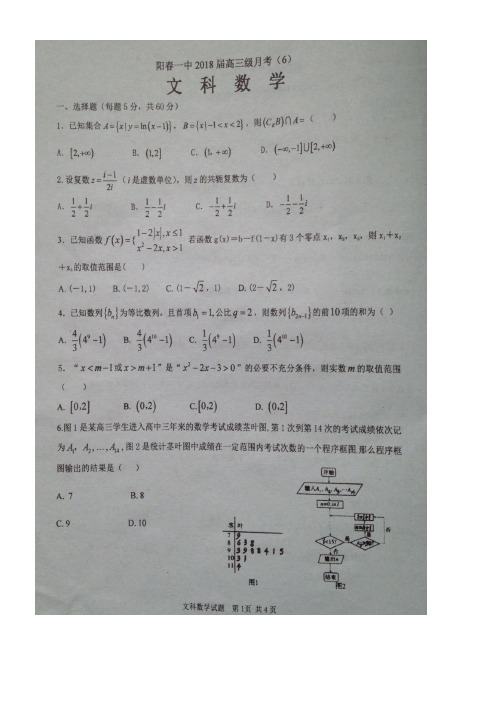 广东省阳春市高三数学第六次月考试题文(扫描版)(new)