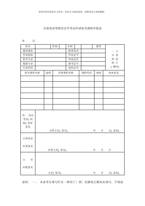 自考免考申请表样本