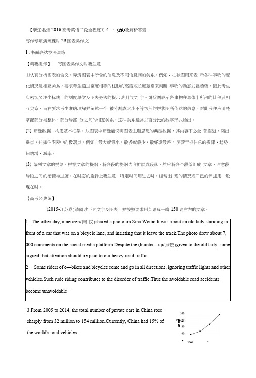 【浙江名师点睛】高考英语二轮全程练习4--29及解析答案.doc