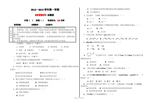 波谱解析试题、答案(完整终极版)