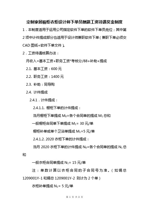 定制家居橱柜衣柜设计师下单员酬薪工资待遇奖金制度