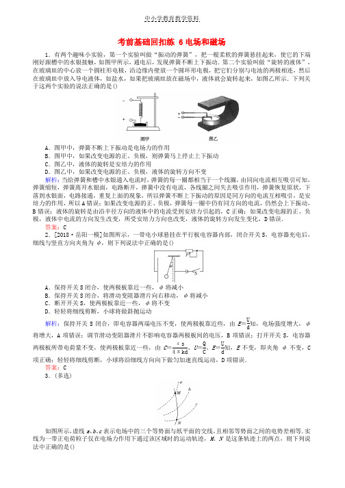 2019届高考物理二轮复习第3章电场和磁场考前基础回扣练6电场和磁场