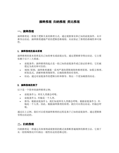 演绎推理 归纳推理 类比推理