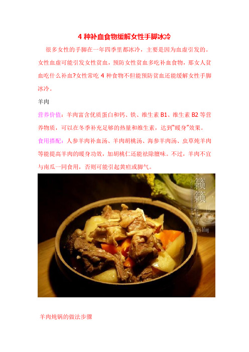 4种补血食物缓解女性手脚冰冷