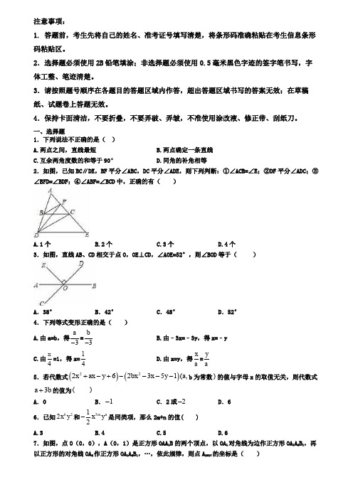 河南省信阳市2019-2020学年数学七上期末教学质量检测试题