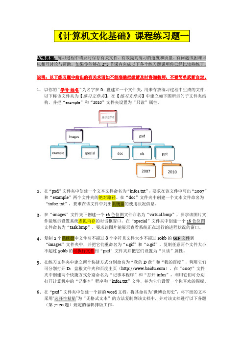 计算机文化基础课程练习一