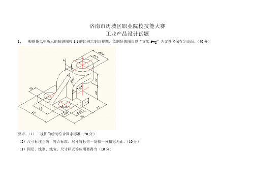 工业产品设计试题