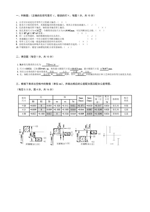 互换性课程复习题