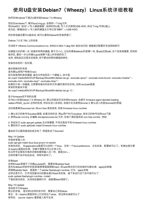 使用U盘安装Debian7（Wheezy）Linux系统详细教程