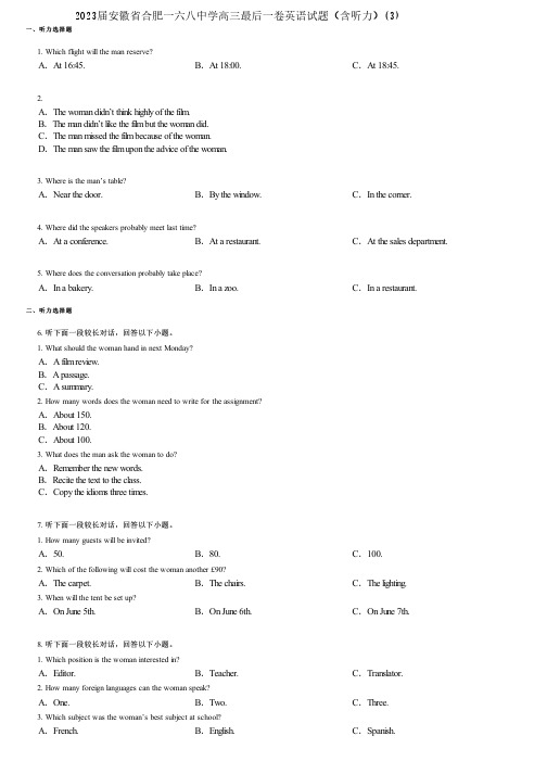 2023届安徽省合肥一六八中学高三最后一卷英语试题(含听力)(3)