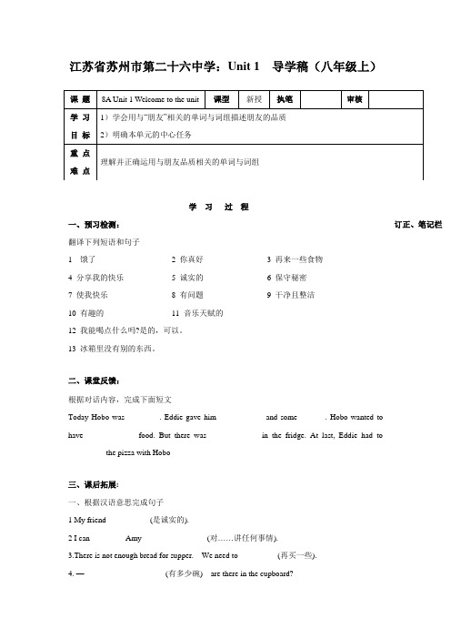 牛津译林版八上《Unit 1 Friends》word导学案