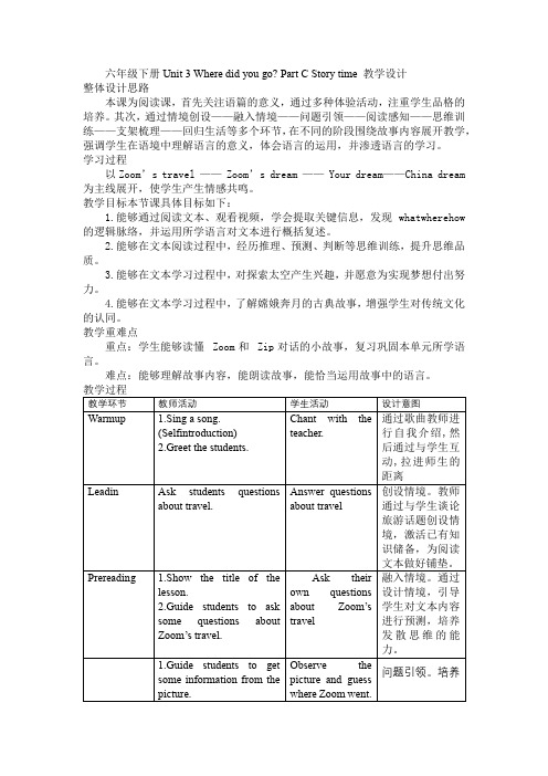 Unit3Wheredidyougo？PartCStorytime(教学设计)人教PEP版英语六年级