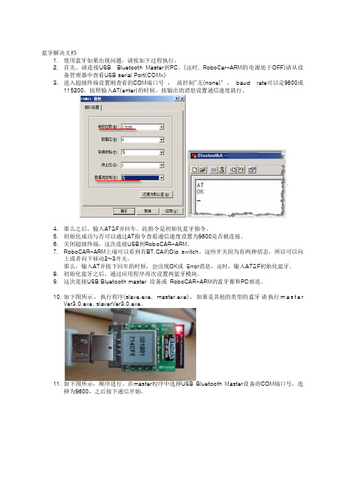 蓝牙模块问题解决文档