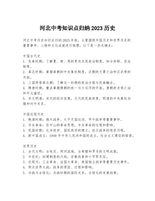 河北中考知识点归纳2023历史