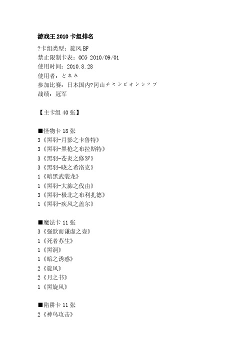 [整理版]游戏王2010卡组排名