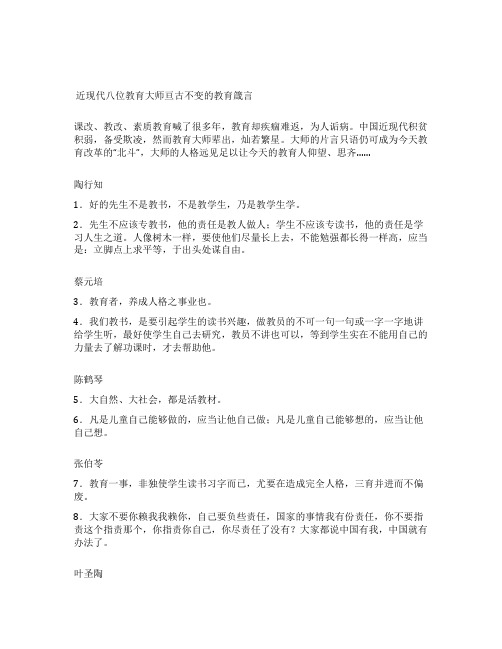 近现代八位教育大师亘古不变的教育箴言