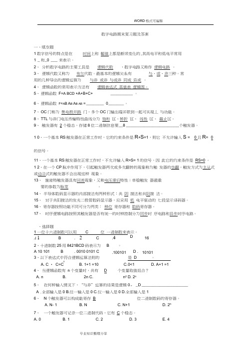 数字电路期末复习试题和答案解析(20201128145041)