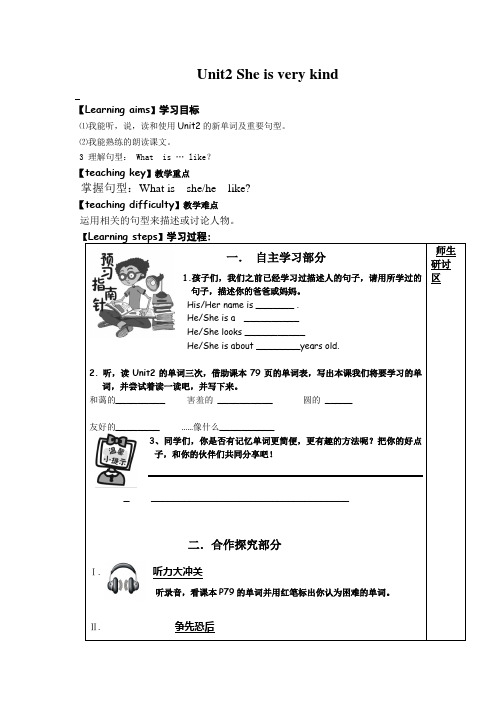 最新广州版四年级英语下册Unit 2 She is very kind导学案