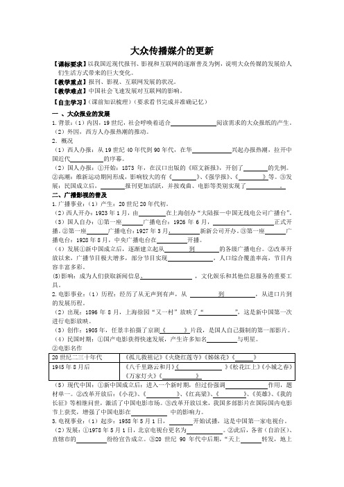 大众传播媒介的更新导学案