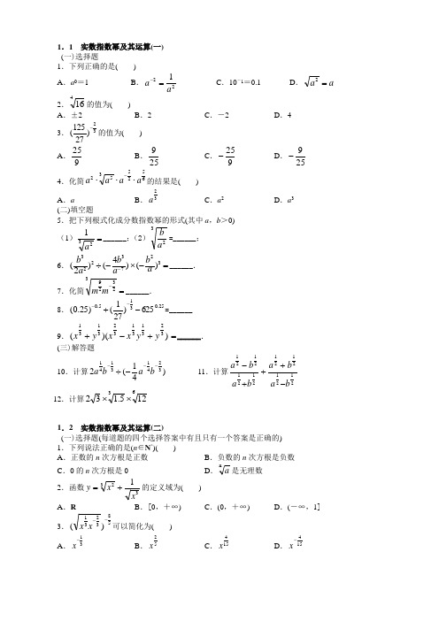 指数运算与指数函数 