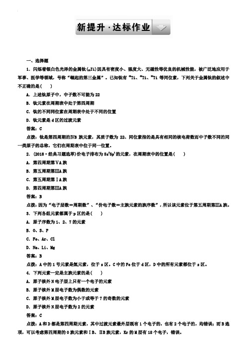 2019年人教版化学选修3课时达标作业：1-2-1(含答案解析)