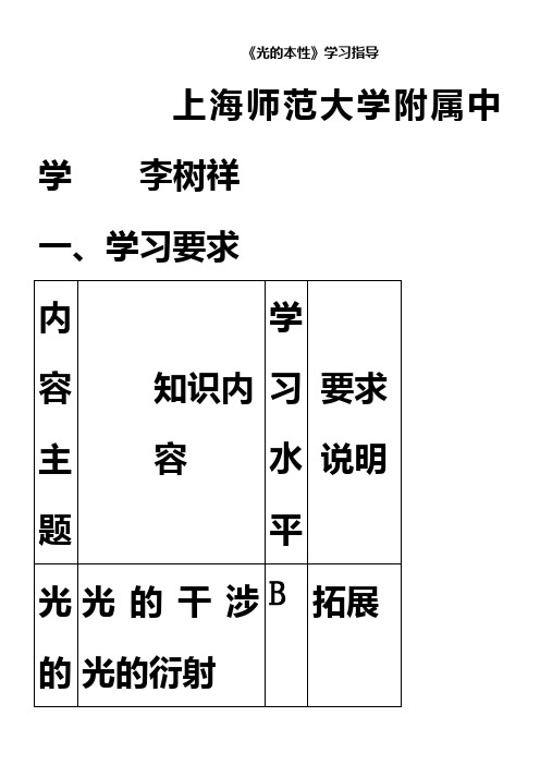 《光的本性-》学习指导