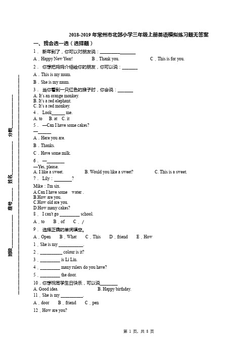 2018-2019年常州市北郊小学三年级上册英语模拟练习题无答案