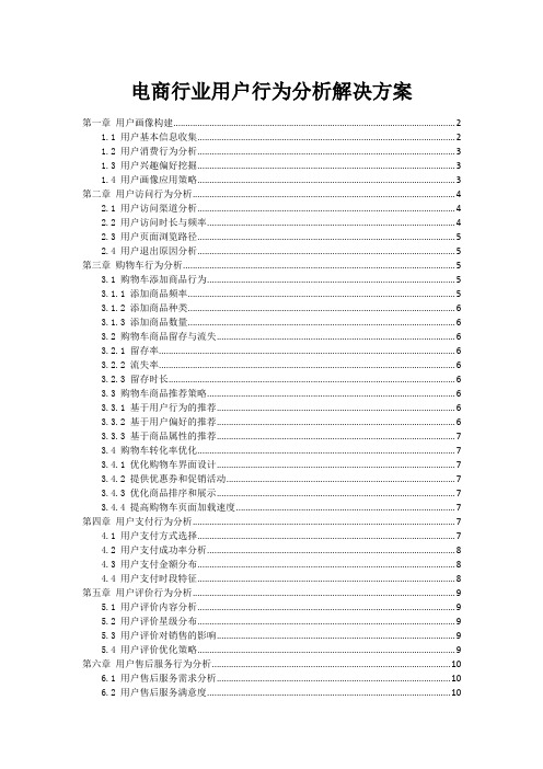 电商行业用户行为分析解决方案