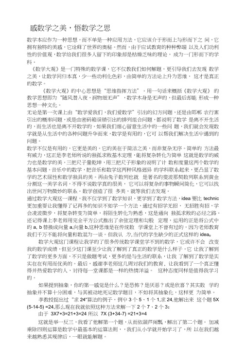 感数学之美,悟数学之思.docx