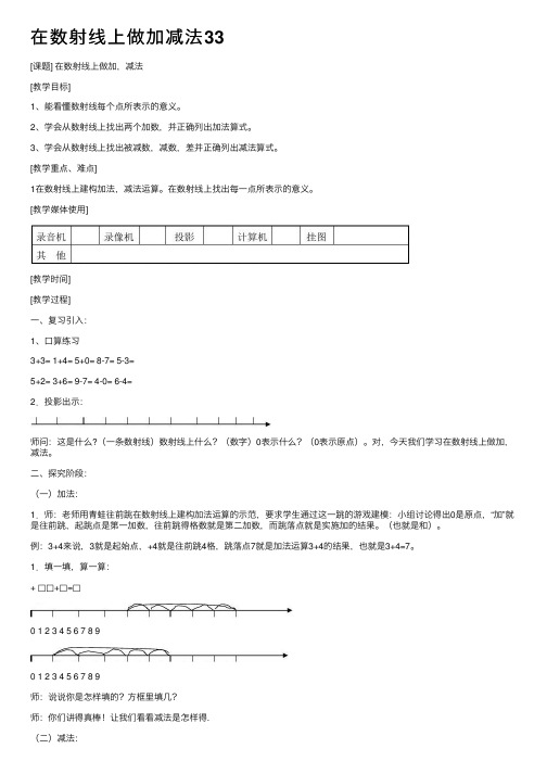 在数射线上做加减法33