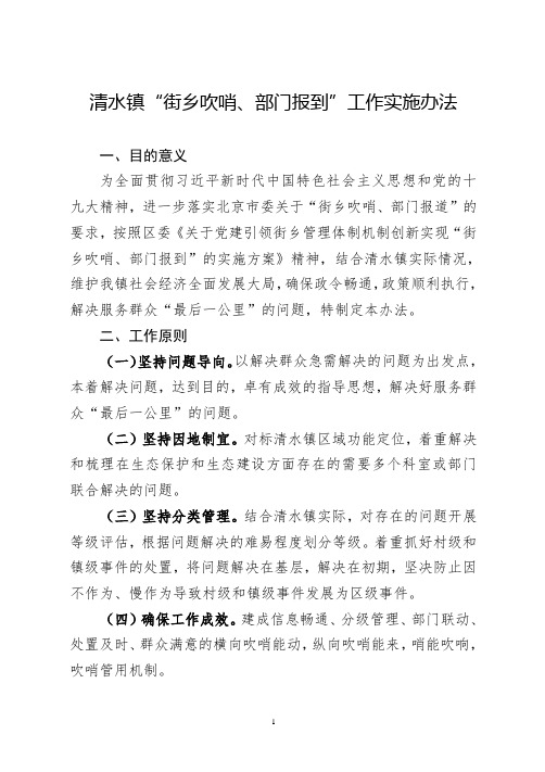 清水镇街乡吹哨部门报到工作实施办法